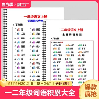 二年级词语搭配学前预习资料人教版小学生语文一年级词语积累大全训练认字启蒙近义词反义词