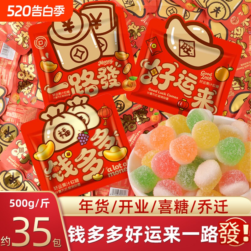 福袋酸Q果汁软糖喜糖招待糖乔迁新年货橡皮糖果散装混装开业添丁