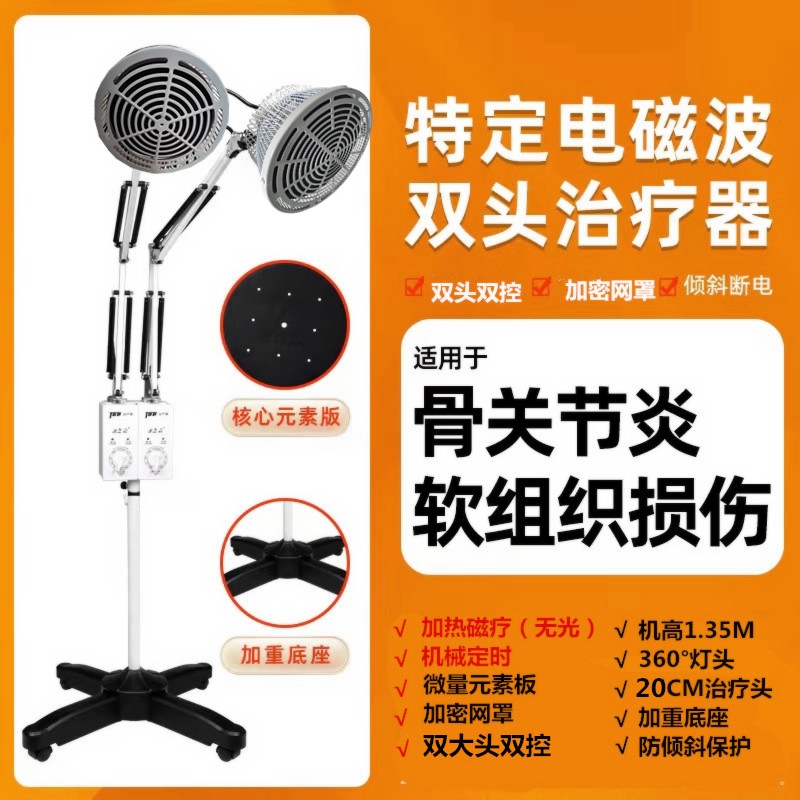 特定电磁波治疗神灯理疗仪双大头