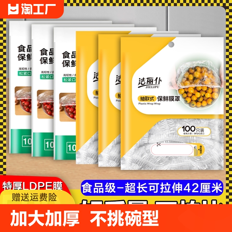 保鲜膜套罩食品级pe家用加厚一次性保鲜袋防尘防虫剩饭碗罩松紧-封面