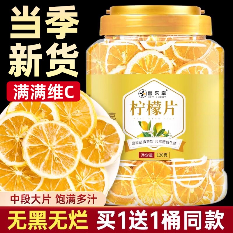 柠檬片泡水喝干片安岳新货维VC水果茶烘干片蛋糕装饰夏天冲泡饮品