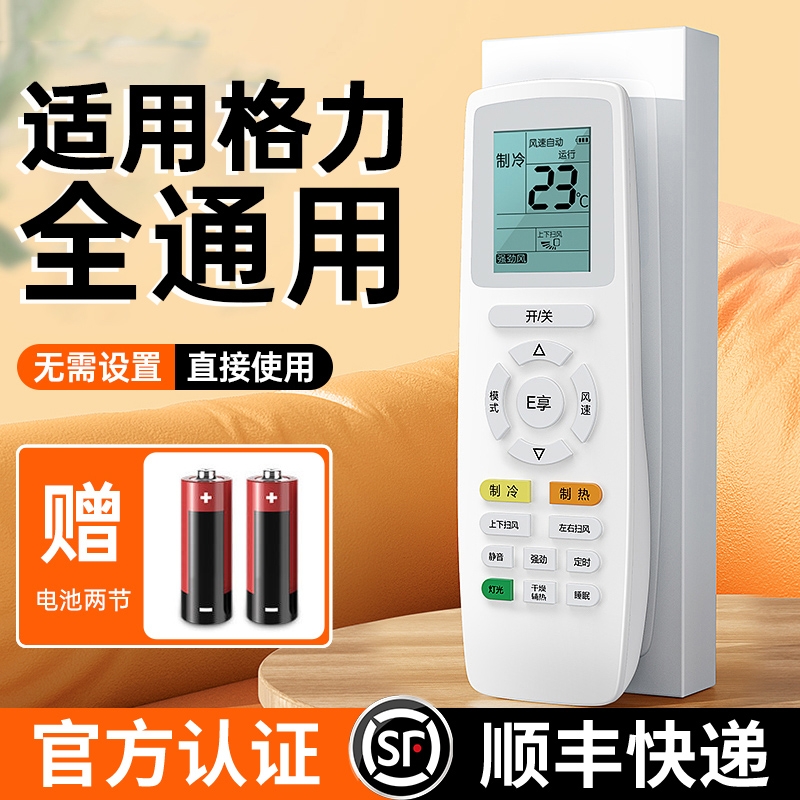 适用格力空调遥控器万能挂机摇控制器全部电池系统红外液晶自动