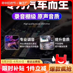 汽车载u盘无损高音质2024抖音网红歌曲热门dj音乐MP3高端车用优盘