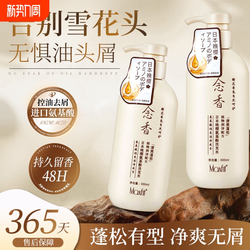 念香氨基酸洗发水控油蓬松去屑沐浴露植物护发素洗护套装柔顺顺滑