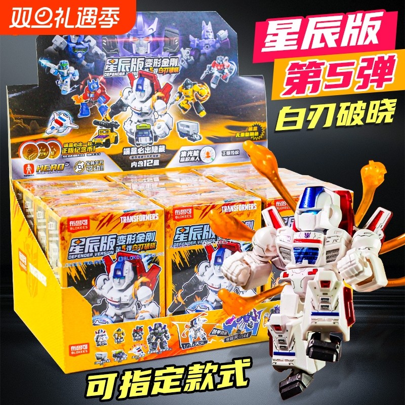 布鲁可积木人变形金刚星辰版第五弹白刃破晓拼装积木手办潮玩具