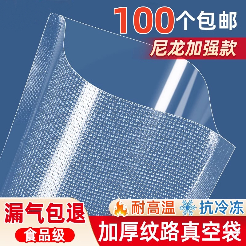 食品专用真空袋食品袋真空包装袋密封袋压缩袋封口袋塑封袋保鲜袋
