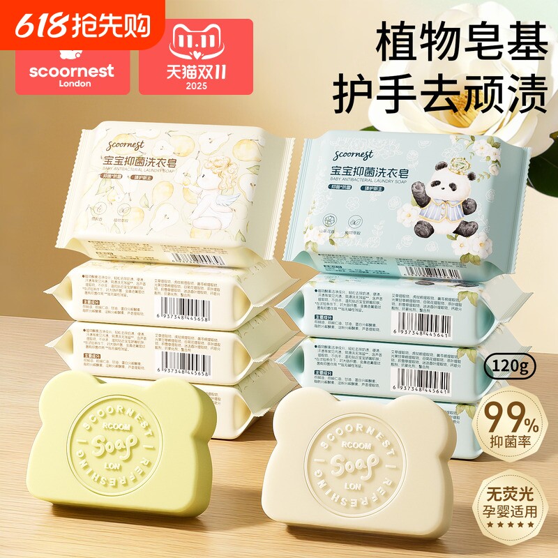 科巢婴儿洗衣皂儿童抑菌肥皂婴幼儿宝宝专用去渍尿布皂内衣裤香皂