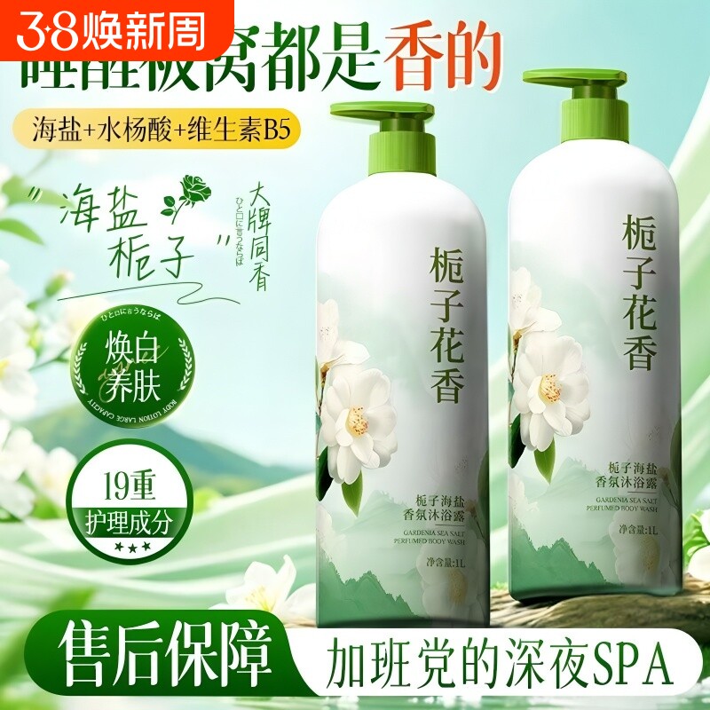 栀子花沐浴露持久留香72小时美白祛背痘杀菌除螨保湿去鸡皮大容量