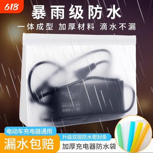 电动电瓶车充电器防水袋保护套密封袋防雨罩置物神器收纳置物包