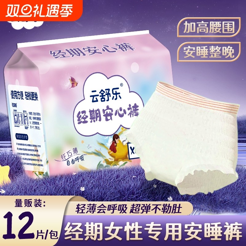 安睡裤女经期用防漏安全裤卫生巾姨妈安心裤生理期夜安裤超薄两侧