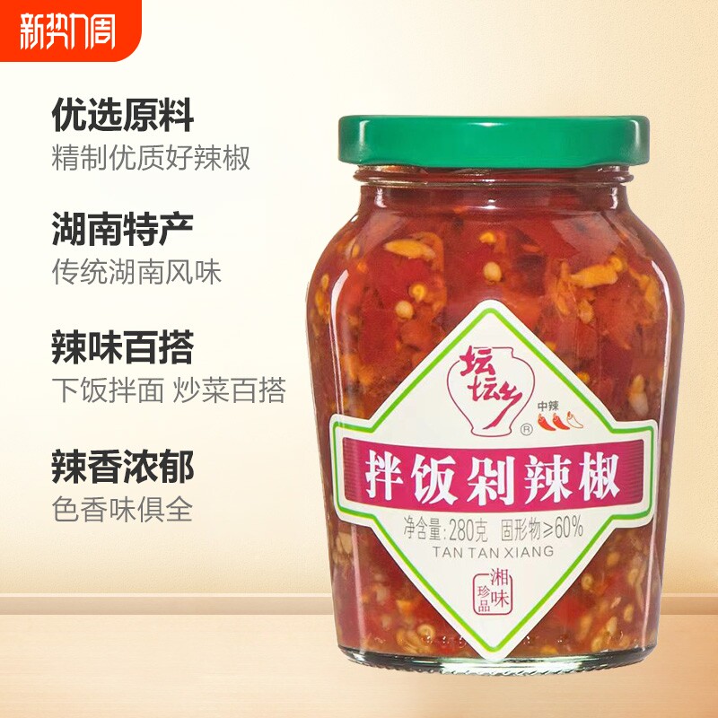 坛坛乡剁辣椒蒜香朝天椒辣椒酱280g豉香拌饭酱剁椒湖南特产
