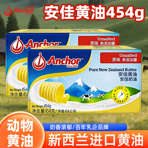安佳黄油进口新西兰动物黄油454g
