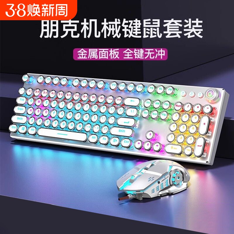 真机械朋克键盘复古女生电脑鼠标套装游戏台式静音无冲青轴金属