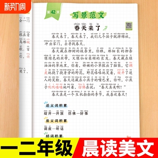 一年级每日晨读美文语文早读小学生二年级上册阅读课外书下册必读扩句法337晨读法打卡表新优美句子作文素材大全看图写话晨诵晚读