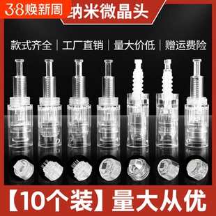 纳米微晶头生发电动微针针头导入仪器美容圆晶片12针36MTS中胚笔