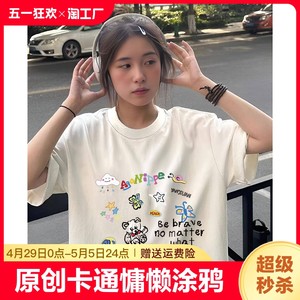 迷雾世界原创卡通慵懒涂鸦印花短袖t恤女2024春夏季新款上衣圆领