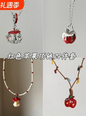 【平安顺遂】圣诞节浪漫红苹果吊坠锁骨链DIY复古配饰颈链毛衣链