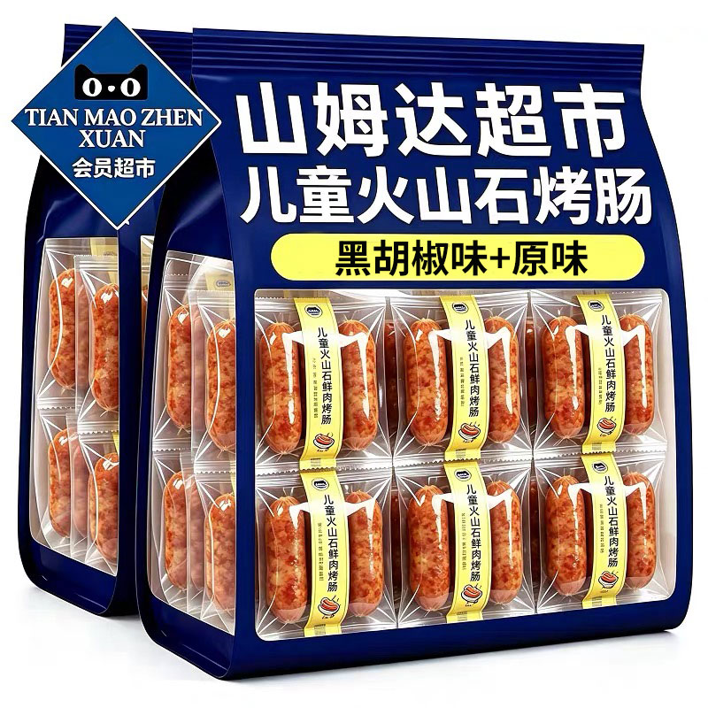 火山石烤肠纯肉无添加地道肠台湾脆皮肉肠香肠空气炸锅食材早餐图片