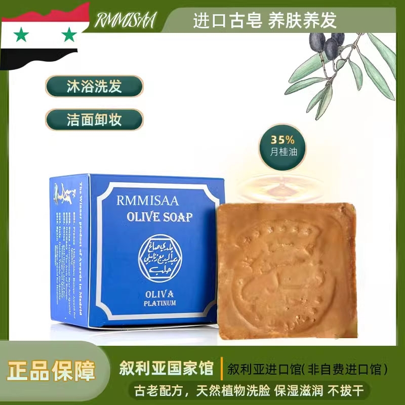叙利亚橄榄手工古皂月桂油香皂叙利亚香皂