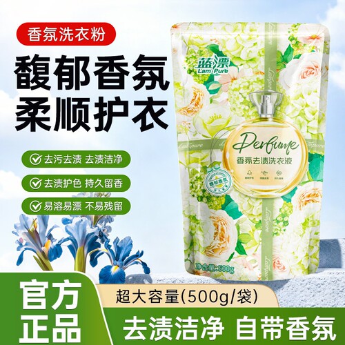 香氛洗衣液500g袋装深层洁净护衣留香家用清洁量贩装补充大袋装