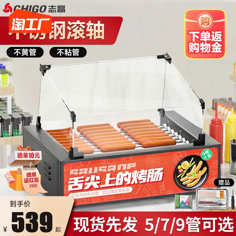 志高烤肠机商用小型台湾热狗机全自动烤香肠机家用台式烤火腿肠机属于什么档次？