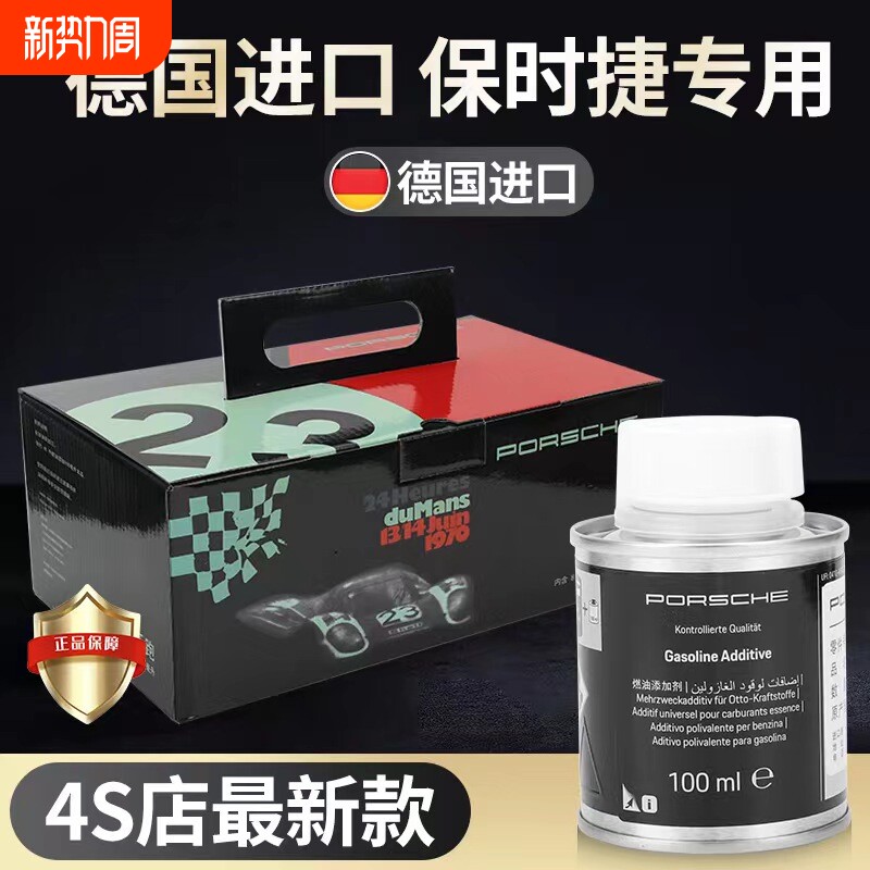 适用保时捷燃油宝原厂快乐跑三元催化发动机积碳清洗剂汽油添加剂