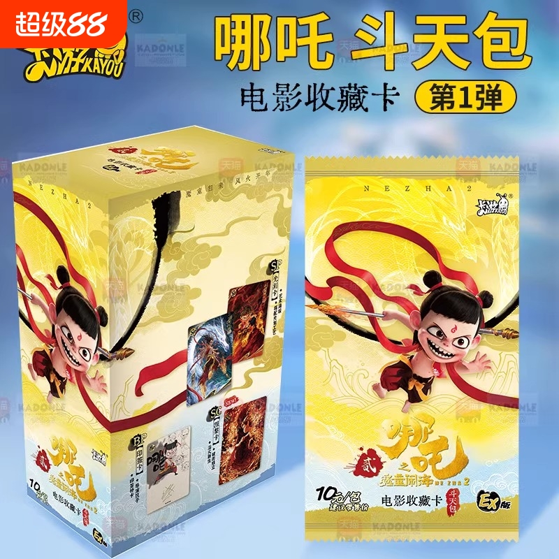卡游正版哪吒之魔童闹海电影收藏斗天包EX版卡片盲盒周边卡牌礼物
