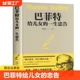 智慧给女儿年轻人 一封信枕边书心灵提高情商管理励志成功畅销书籍 巴菲特给儿女一生 家庭教育书籍犹太人教子 忠告正版 世界经典