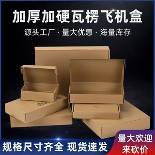 彩色飞机盒长方形牛皮纸盒小号扁平白色特硬打包盒折叠纸箱快递盒