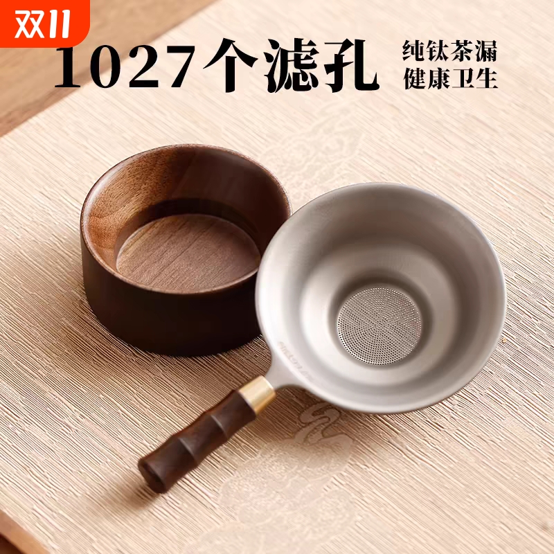 纯钛茶漏过滤器高端茶滤一体超细茶叶过滤网滤茶器公道杯茶具配件