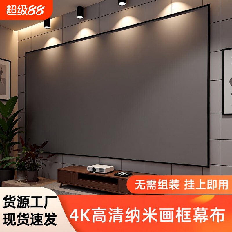 投影幕布家用酒店名宿一体式画框幕布免组装壁挂窄边框4K高清3.5倍增益短焦超短焦100寸120寸抗光投影仪幕布
