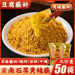 云南石屏东门街黄辣蘸包浆豆腐蘸料那刀黄辣椒面干碟云南蘸水糊辣