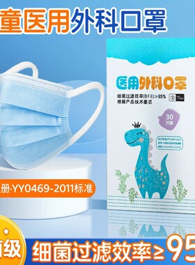 医用外科口罩儿童独立包装一次性三层防护舒适透气不勒耳防尘防菌