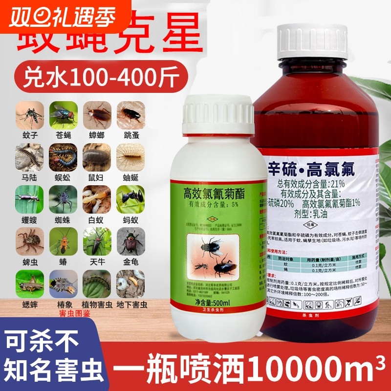 杀蚊子灭蟑螂神器跳蚤蚂蚁白蚁药家用室内户外下水道杀虫剂臭虫药