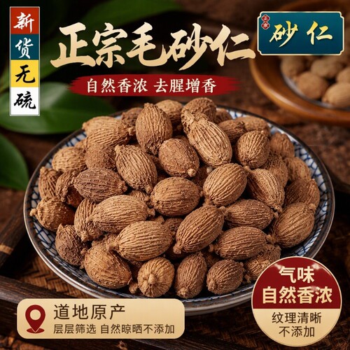 四川正宗毛砂仁香料无硫火锅卤肉卤菜毛砂仁烧菜卤料炖肉去腥增香