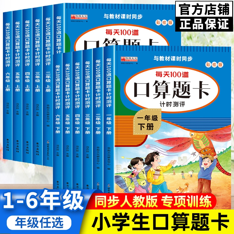 小学生一二年级三四五六年级下册数学口算天天练人教版每天100道题口算题卡计时练计算能手计算10000道思维训练练习册一年级应用题