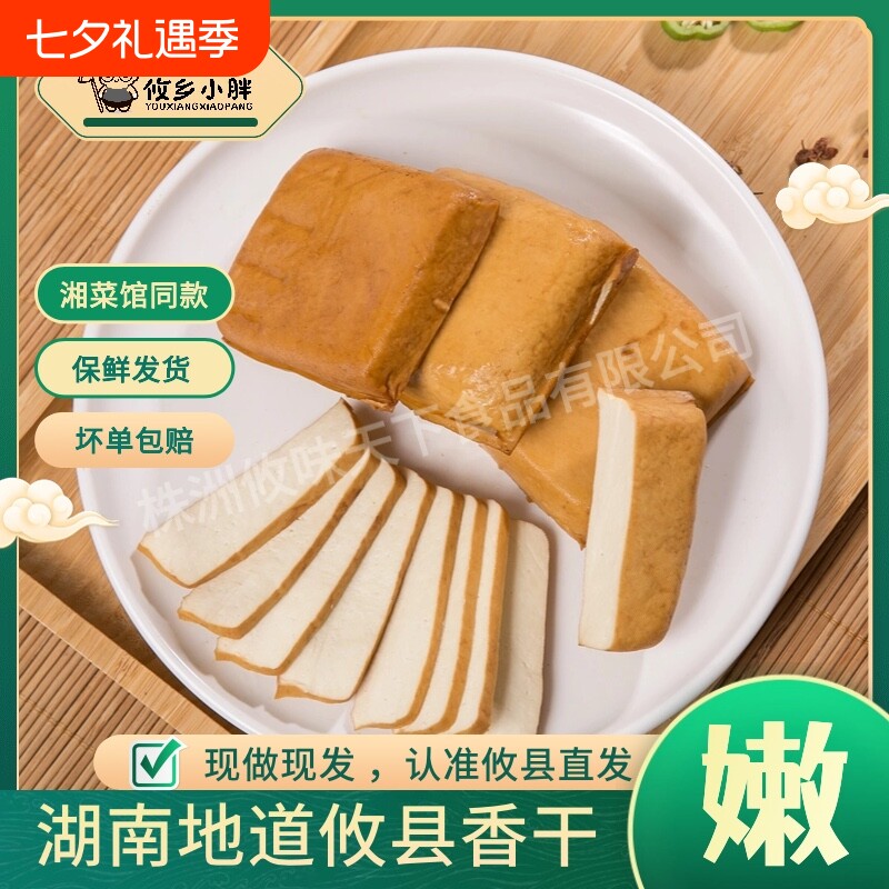 湖南攸县香干纯手工豆干原味豆制品湘菜馆饭店食材豆腐干湖南特产