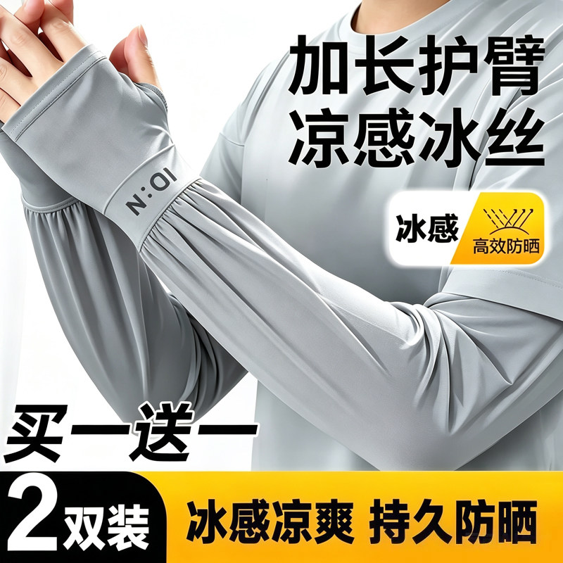 防晒冰袖男女宽松新款骑行开车防紫外线护手臂袖套防晒黑冰丝护袖