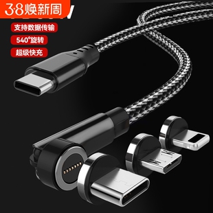 540度旋转双typec磁吸快充数据线pd66w充电线器闪充一拖三弯头适用苹果华为小米安卓vivo车载三头接口传输