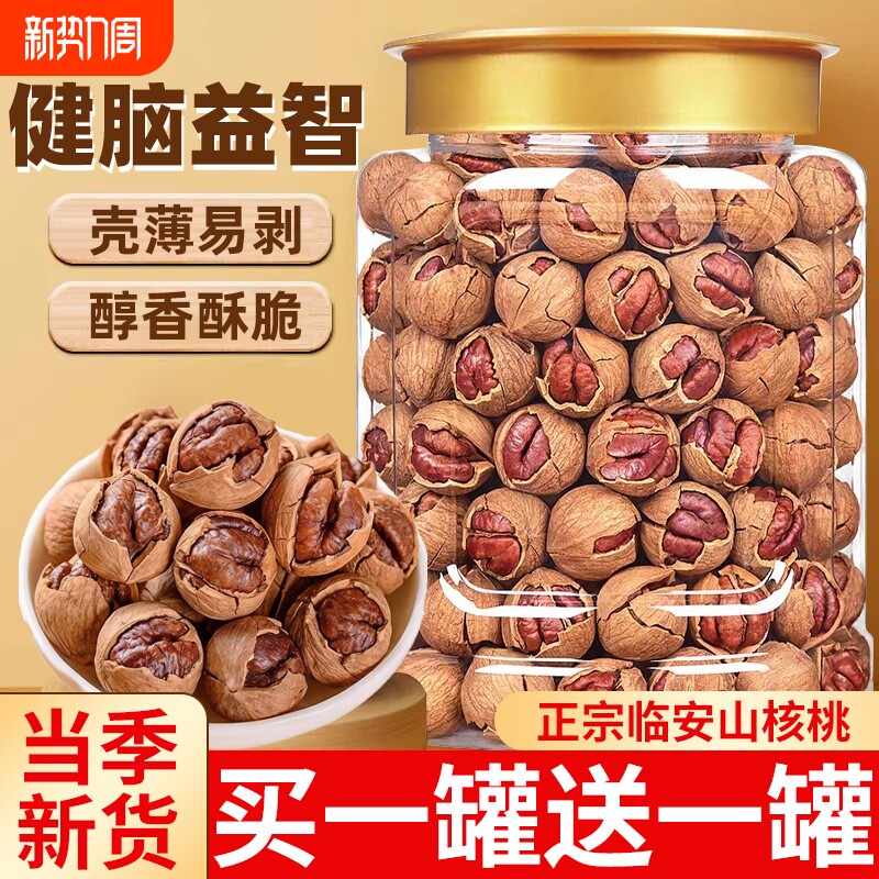 临安山核桃2025新货手剥小核桃500g水煮大籽特产年礼坚果仁零食