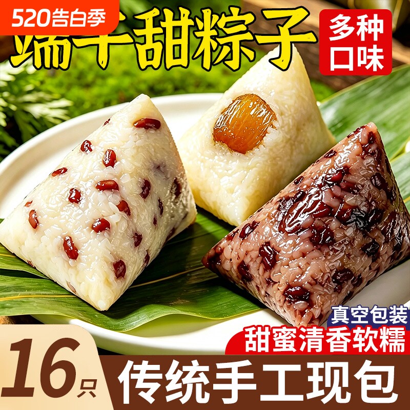 正宗甜粽子北方蜜枣红豆手工棕嘉兴风味散装端午节粽礼品早餐速食