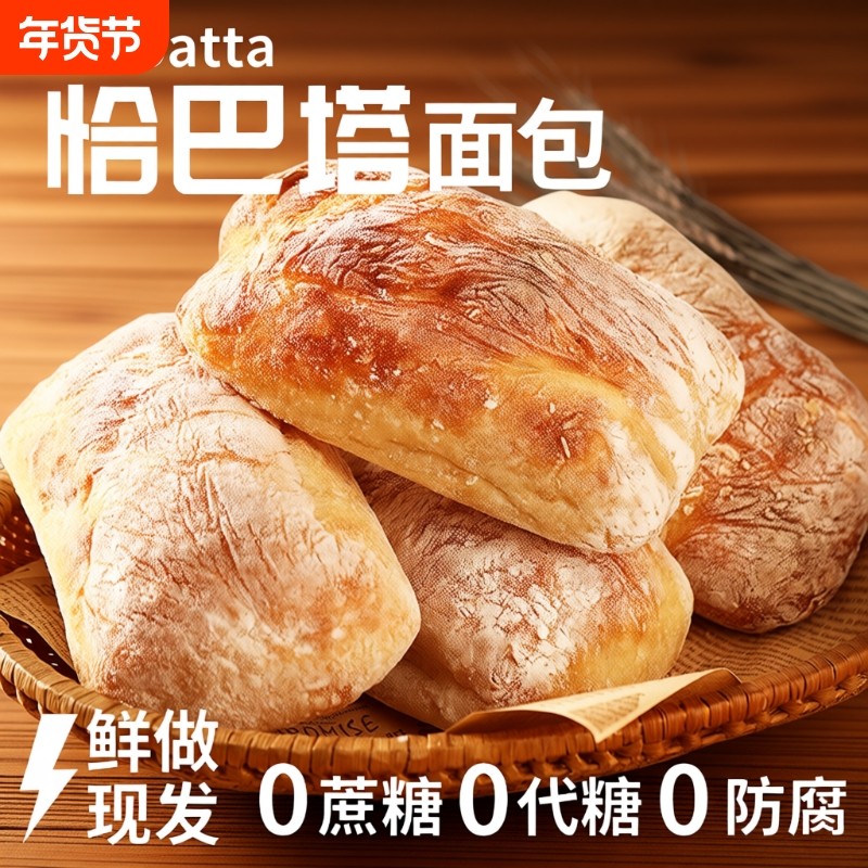 全麦恰巴塔面包无糖无油无添加整箱夏巴塔三明治早餐饱腹代餐零食