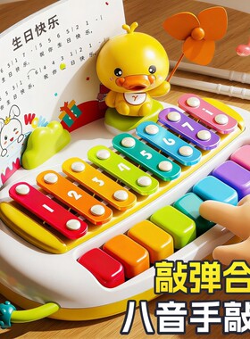 婴儿八音手敲琴玩具早教益智敲琴钢琴儿童木琴宝宝音乐礼物送礼