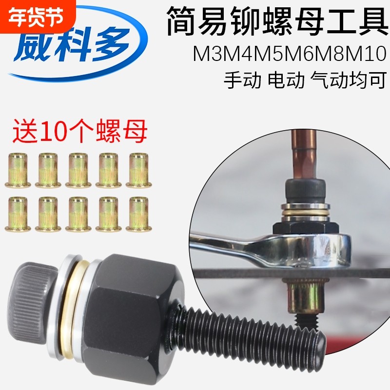 简易拉铆工具手动扳手铆螺母电动多用拉母头汽车牌手动拉铆枪铆孔
