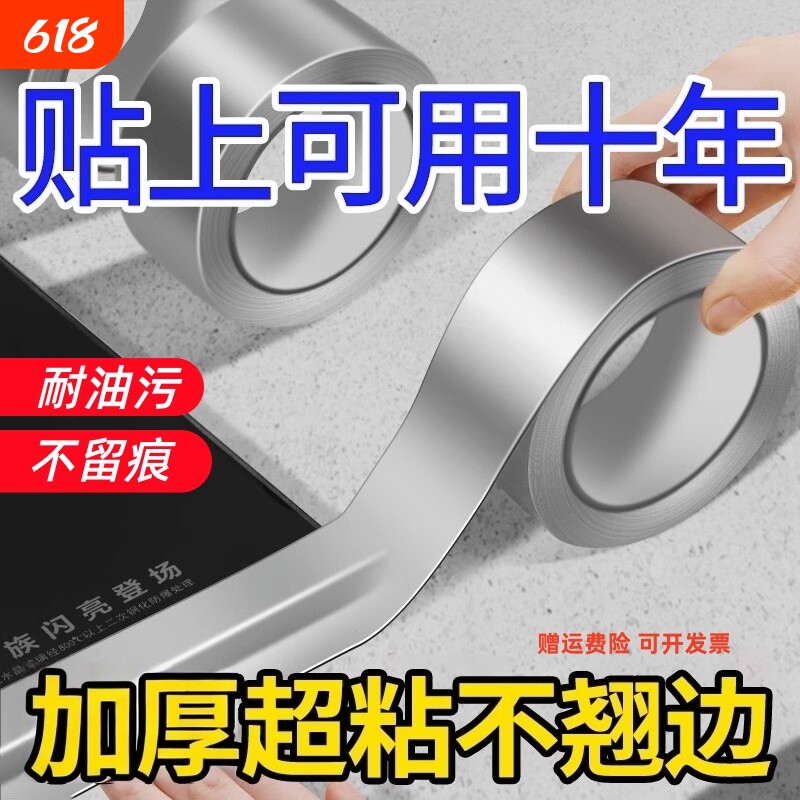 厨房防油贴纸灶台封边条防潮防霉耐高温加厚铝箔锡纸洗手池缝隙贴