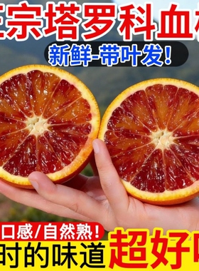 【彩箱】玫瑰花香血橙山峡塔罗科血橙新鲜红心红橙子爆甜孕妇水果