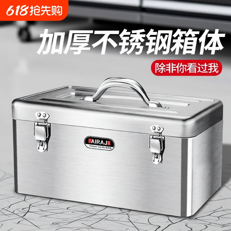 不锈钢工具箱家用五金收纳箱大容量车载铁皮箱子加厚铁盒特大号