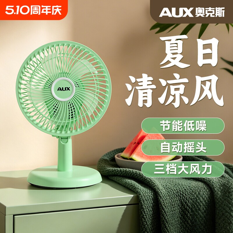 奥克斯电风扇台式家用桌面办公室小型台扇学生床上小风扇宿舍电扇
