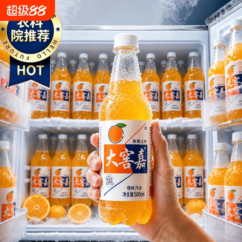 中封鲜橙味汽水9瓶|超1000次加购图片