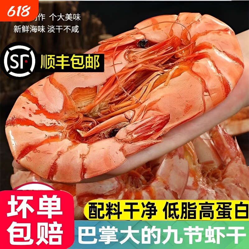 九节虾干烤虾干特大号对虾干碳烤大虾风干即食斑节虾虾干礼盒